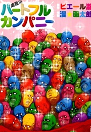 Gyakusatsu!!! Heartful Company (Man☆Gatarou)