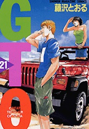 GTO: Great Teacher Onizuka, Vol. 21 (Tohru Fujisawa)