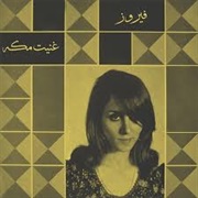 Fairuz - Ghanneit Makka