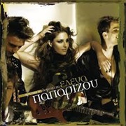 Βρίσκω Το Λόγο Να Ζω - Έλενα Παπαρίζου