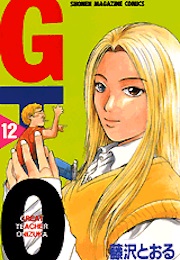 GTO: Great Teacher Onizuka, Vol. 12 (Tohru Fujisawa)