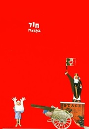 Hole in the Moon (1964)