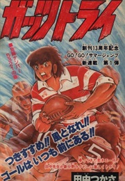 Guts Try (1981) (Tsukasa Tanaka)