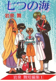 Nanatsu No Umi: Iwaizumi Mai Tanpenshuu (Mai Iwaizumi)