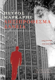 Expiring Loans (Petros Markaris)