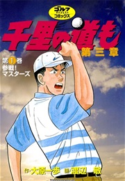Senri No Michi Mo (Ippo Ohara & Satoshi Watanabe)