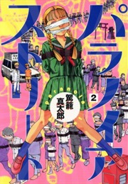 Paranoia Street (Shintaro Kago)