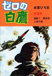 Zero White Hawk (Hiroshi Motomiya)