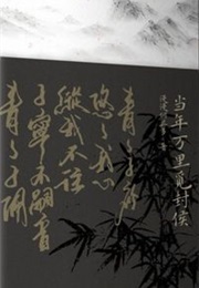 Those Years in Quest of Honour Mine #1 (Man Man He Qi Duo)