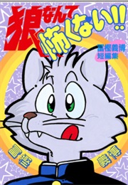 Ookami Nante Kowakunai!! (Yoshihiro Togashi)