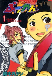 Chijō Saisoku Seishun Takkyū Shōnen Pūyan (Kenichi Kiriki)