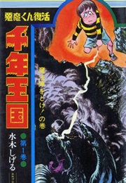 Akuma-Kun Resurrection: Millenium Kingdom (Shigeru Mizuki)