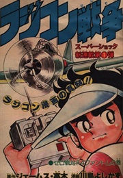 Radi-Con War (James Takaki, Yoshikazu Kawajima)