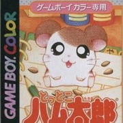 Tottoko Hamtaro: Tomodachi Daisakusen Dechu
