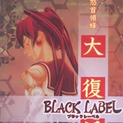 Dodonpachi Daifukkatsu Black Label