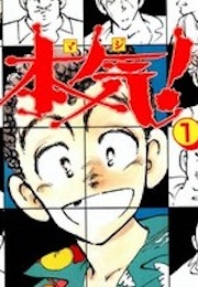 Maji! (Ayumi Tachihara)