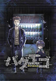 Bug Ego (ONE, Kiyoto Shitara)