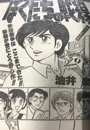 Boku-Tachi No Sensen (1980) (Izumi Aburai)