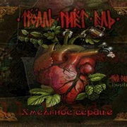 Тролль Гнёт Ель - Hopheart