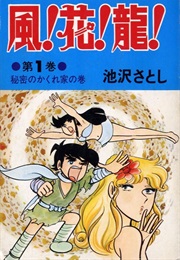 Wind! Flower! Dragon! (Satoshi Ikezawa)