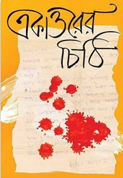 একাত্তরের চিঠি (Various)