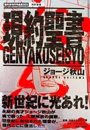 Genyaku Seisho (George Akiyama)