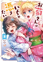 Miss Okiku Wants to Possess (Yuino Chiri)