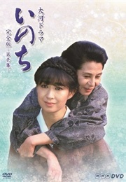Inochi (1986)