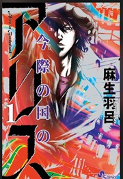 Alice in Borderland (2014)