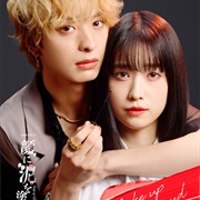 Makeup With Mud/ Kao Ni Doro Wo Nuru (2024)