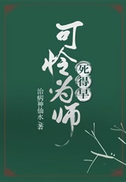 Too Bad Master Died Early (治病神仙水)