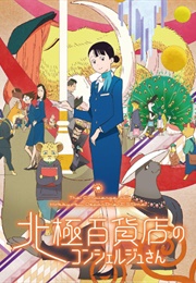 The Concierge at Hokkyoku Department Store (2023)