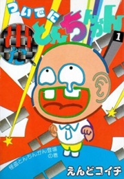 Tsuideni Tonchinkan (Koichi Endo)