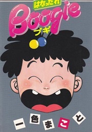 Hanattare Boogie (Makoto Isshiki)