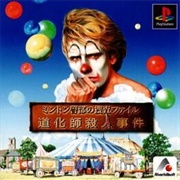 Minton Keibu No Sousa File Doukeshi Satsujin Jiken