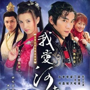 Loving the Tigress From the River East (2005)