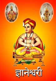 Dnynaneshwari (Dnyaneshwar)