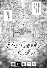 Watashi to Fukigen Na Panya-San (Matsuri Hino)