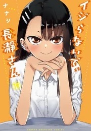 Don't Toy With Me, Miss Nagatoro Vol. 19 (Nanashi)