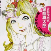 Super Dimensional Love Gun