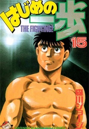 Hajime No Ippo Volume 15 (George Morikawa)