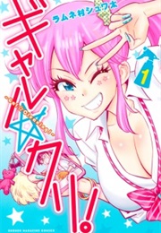 Gal☆Cleaning! (Shuwata Ramunemura)