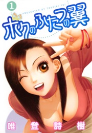 Boku No Futatsu No Tsubasa