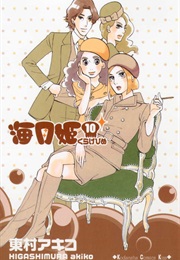 Princess Jellyfish Volume 10 (Akiko Higashimura)