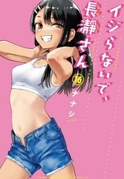 Don't Toy With Me, Miss Nagatoro Vol. 16 (Nanashi)
