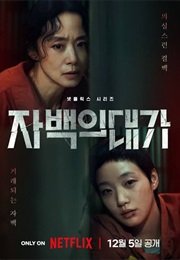 The Price of Confession (2025)