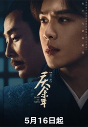 Joy of Life 2 (2024)