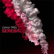Serebro - СИЛА ТРЁХ