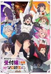 I May Be a Guild Receptionist, but I'll Solo Any Boss to Clock Out on Time (2024)