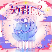 Harumakigohan - Genei EP -Envy Phantom-